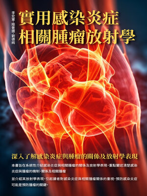 cover image of 實用感染炎症相關腫瘤放射學